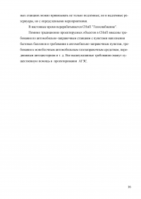 Автозаправочные станции (АЗС) в городах Образец 2929