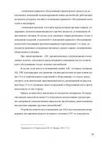 Автозаправочные станции (АЗС) в городах Образец 2933