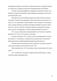 Автозаправочные станции (АЗС) в городах Образец 2935