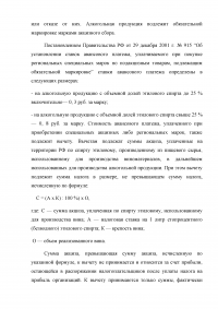 Система учета операций на подакцизные товары. Объекты налогообложения и особенности расчетов. Образец 3531