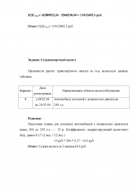 Система учета операций на подакцизные товары. Объекты налогообложения и особенности расчетов. Образец 3540