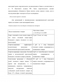 Система учета операций на подакцизные товары. Объекты налогообложения и особенности расчетов. Образец 3525