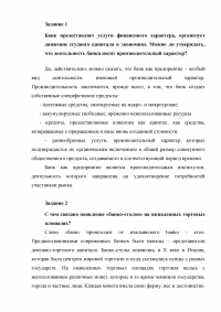 10 заданий по банковскому делу Образец 2466