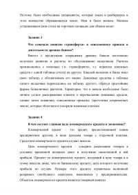 10 заданий по банковскому делу Образец 2467