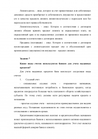 10 заданий по банковскому делу Образец 2469