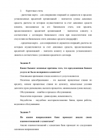 10 заданий по банковскому делу Образец 2470