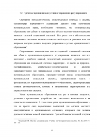 Устав муниципального образования и его роль в становлении местного самоуправления Образец 2400