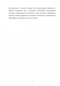 Устав муниципального образования и его роль в становлении местного самоуправления Образец 2402