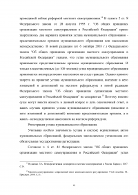 Устав муниципального образования и его роль в становлении местного самоуправления Образец 2407