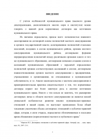 Устав муниципального образования и его роль в становлении местного самоуправления Образец 2391