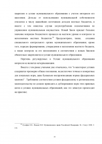 Устав муниципального образования и его роль в становлении местного самоуправления Образец 2413