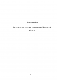 Биоценическое значение хищных птиц Московской области Образец 3068