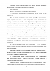 Биоценическое значение хищных птиц Московской области Образец 3081