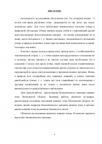 Биоценическое значение хищных птиц Московской области Образец 3070