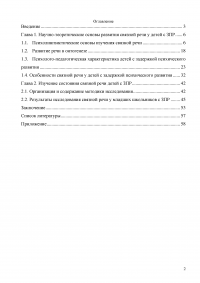 Развитие связной речи младших школьников с задержкой психического развития Образец 2050