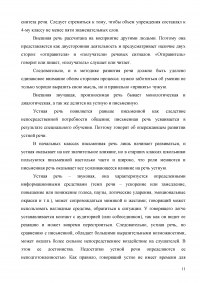 Развитие связной речи младших школьников с задержкой психического развития Образец 2059