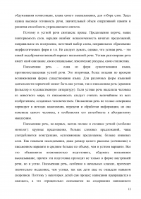 Развитие связной речи младших школьников с задержкой психического развития Образец 2060