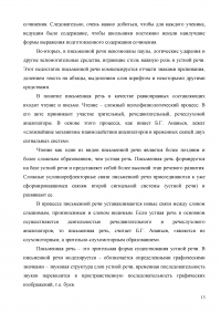 Развитие связной речи младших школьников с задержкой психического развития Образец 2061