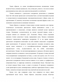 Развитие связной речи младших школьников с задержкой психического развития Образец 2062