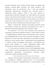 Развитие связной речи младших школьников с задержкой психического развития Образец 2063