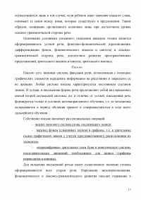 Развитие связной речи младших школьников с задержкой психического развития Образец 2065