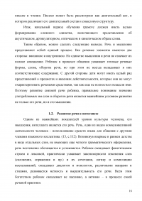 Развитие связной речи младших школьников с задержкой психического развития Образец 2066