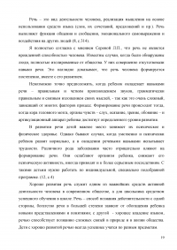 Развитие связной речи младших школьников с задержкой психического развития Образец 2067