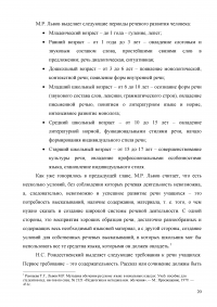 Развитие связной речи младших школьников с задержкой психического развития Образец 2068