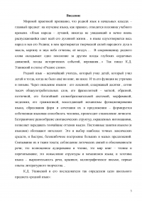 Развитие связной речи младших школьников с задержкой психического развития Образец 2051