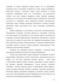 Развитие связной речи младших школьников с задержкой психического развития Образец 2069