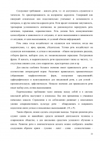 Развитие связной речи младших школьников с задержкой психического развития Образец 2070