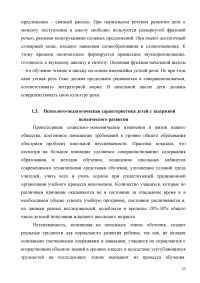 Развитие связной речи младших школьников с задержкой психического развития Образец 2071