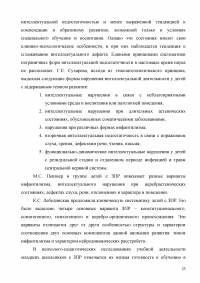 Развитие связной речи младших школьников с задержкой психического развития Образец 2073