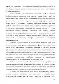 Развитие связной речи младших школьников с задержкой психического развития Образец 2074