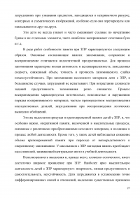 Развитие связной речи младших школьников с задержкой психического развития Образец 2075