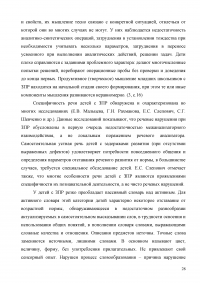 Развитие связной речи младших школьников с задержкой психического развития Образец 2076