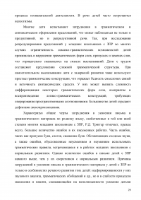 Развитие связной речи младших школьников с задержкой психического развития Образец 2077