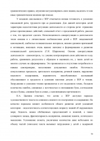 Развитие связной речи младших школьников с задержкой психического развития Образец 2078