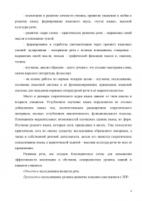 Развитие связной речи младших школьников с задержкой психического развития Образец 2052