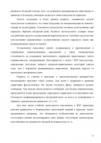 Развитие связной речи младших школьников с задержкой психического развития Образец 2079