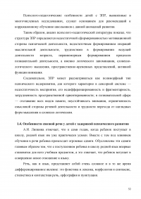 Развитие связной речи младших школьников с задержкой психического развития Образец 2080