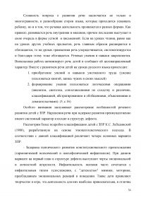 Развитие связной речи младших школьников с задержкой психического развития Образец 2082