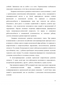 Развитие связной речи младших школьников с задержкой психического развития Образец 2083