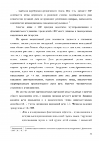 Развитие связной речи младших школьников с задержкой психического развития Образец 2084