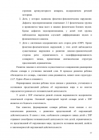 Развитие связной речи младших школьников с задержкой психического развития Образец 2085