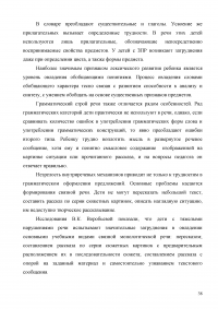 Развитие связной речи младших школьников с задержкой психического развития Образец 2086