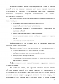 Развитие связной речи младших школьников с задержкой психического развития Образец 2087