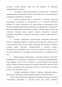 Развитие связной речи младших школьников с задержкой психического развития Образец 2088