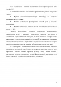 Развитие связной речи младших школьников с задержкой психического развития Образец 2053