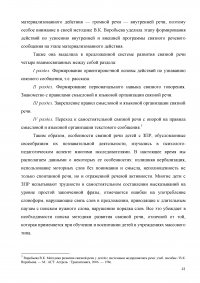 Развитие связной речи младших школьников с задержкой психического развития Образец 2089